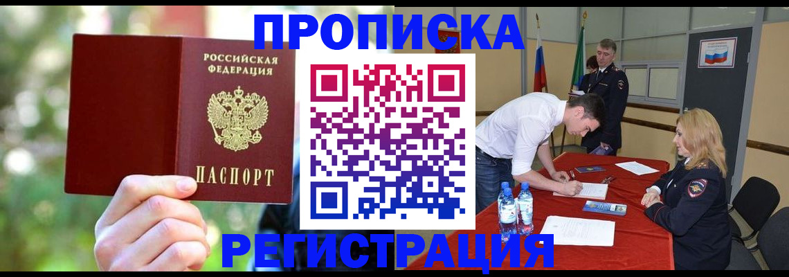 прописка регистрация в Похвистнево