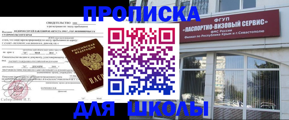 временная регистрация купить в Похвистнево