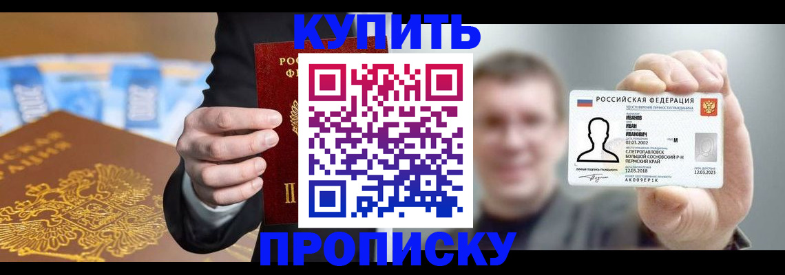 где прописаться в Похвистнево