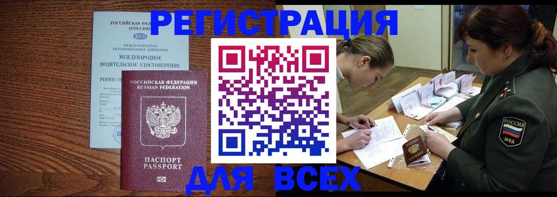 прописка для работы в Похвистнево