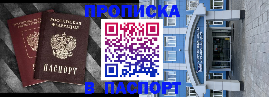 прописка для кредита в Похвистнево
