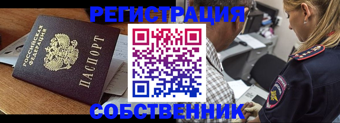 прописка 2025 в Похвистнево